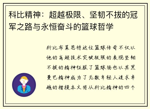 科比精神：超越极限、坚韧不拔的冠军之路与永恒奋斗的篮球哲学