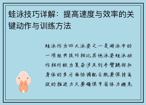 蛙泳技巧详解：提高速度与效率的关键动作与训练方法