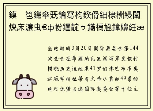 鏌笣钂傘兓鑰冩枃鍨傦細棣栦綅闈炴床濂虫€ф帉鑸靛ゥ鏋楀尮鍏嬶紝棣栬疆澶ц儨寮€鍚巻鍙叉柊绡囩珷