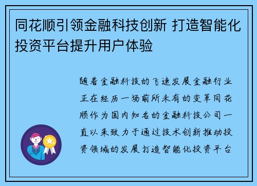 同花顺引领金融科技创新 打造智能化投资平台提升用户体验