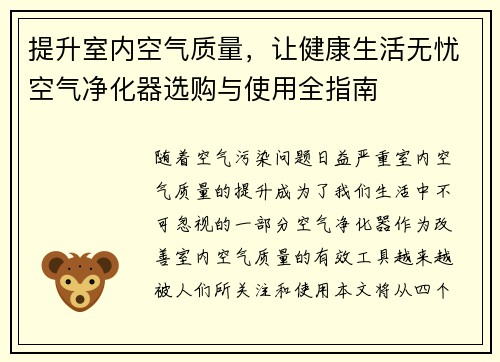 提升室内空气质量，让健康生活无忧空气净化器选购与使用全指南