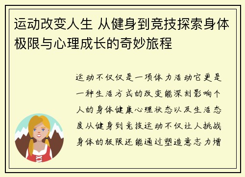 运动改变人生 从健身到竞技探索身体极限与心理成长的奇妙旅程