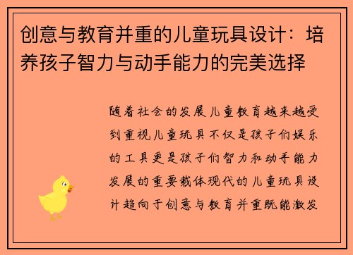 创意与教育并重的儿童玩具设计：培养孩子智力与动手能力的完美选择
