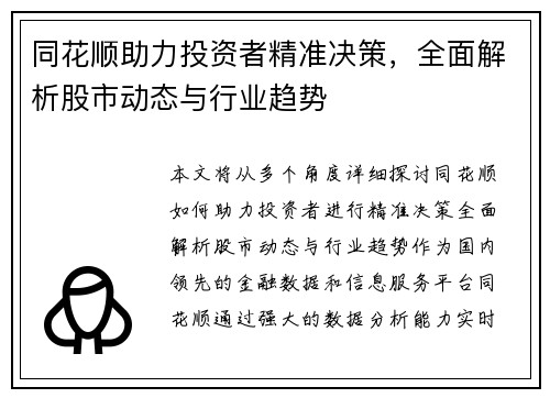 同花顺助力投资者精准决策，全面解析股市动态与行业趋势