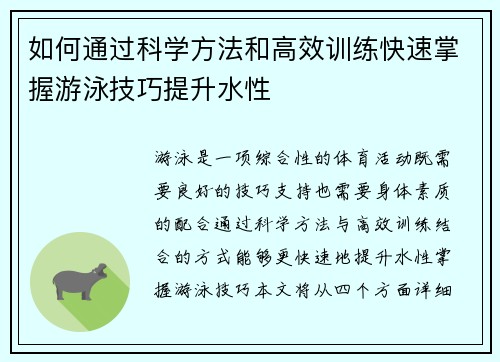 如何通过科学方法和高效训练快速掌握游泳技巧提升水性