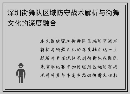 深圳街舞队区域防守战术解析与街舞文化的深度融合